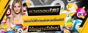 หวยออนไลน์ดีที่สุด